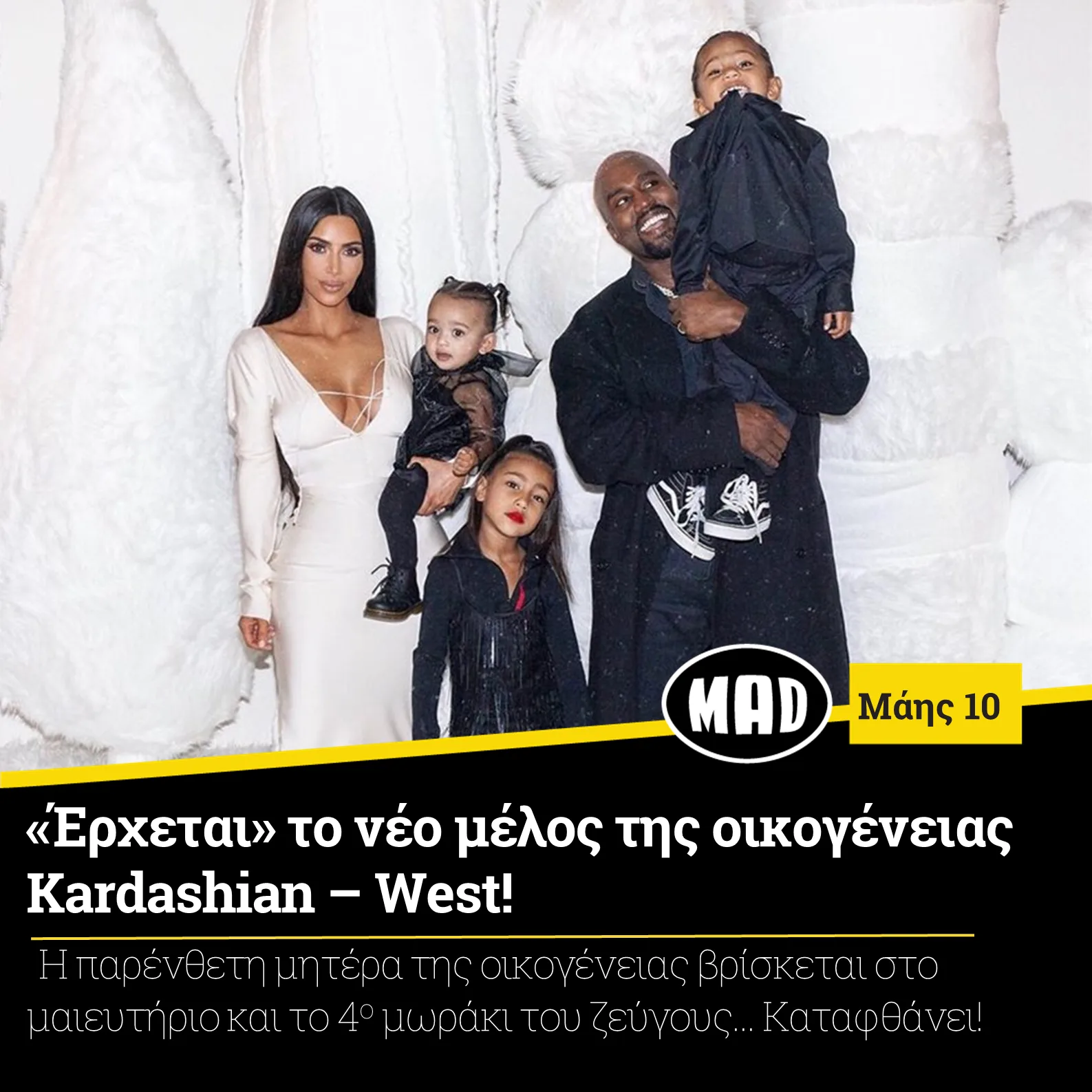 Η Kim Kardashian και ο Kanye West με τα τρία τους παιδιά σε λευκό φόντο.