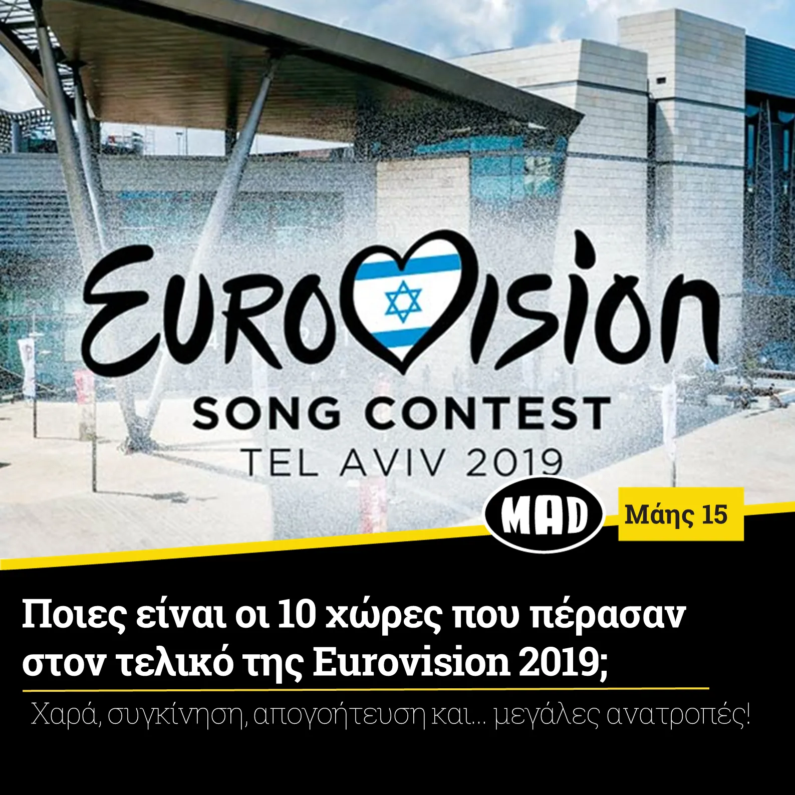 Το λογότυπο της Eurovision 2019 στο Τελ Αβίβ με φόντο το κτίριο της διοργάνωσης.