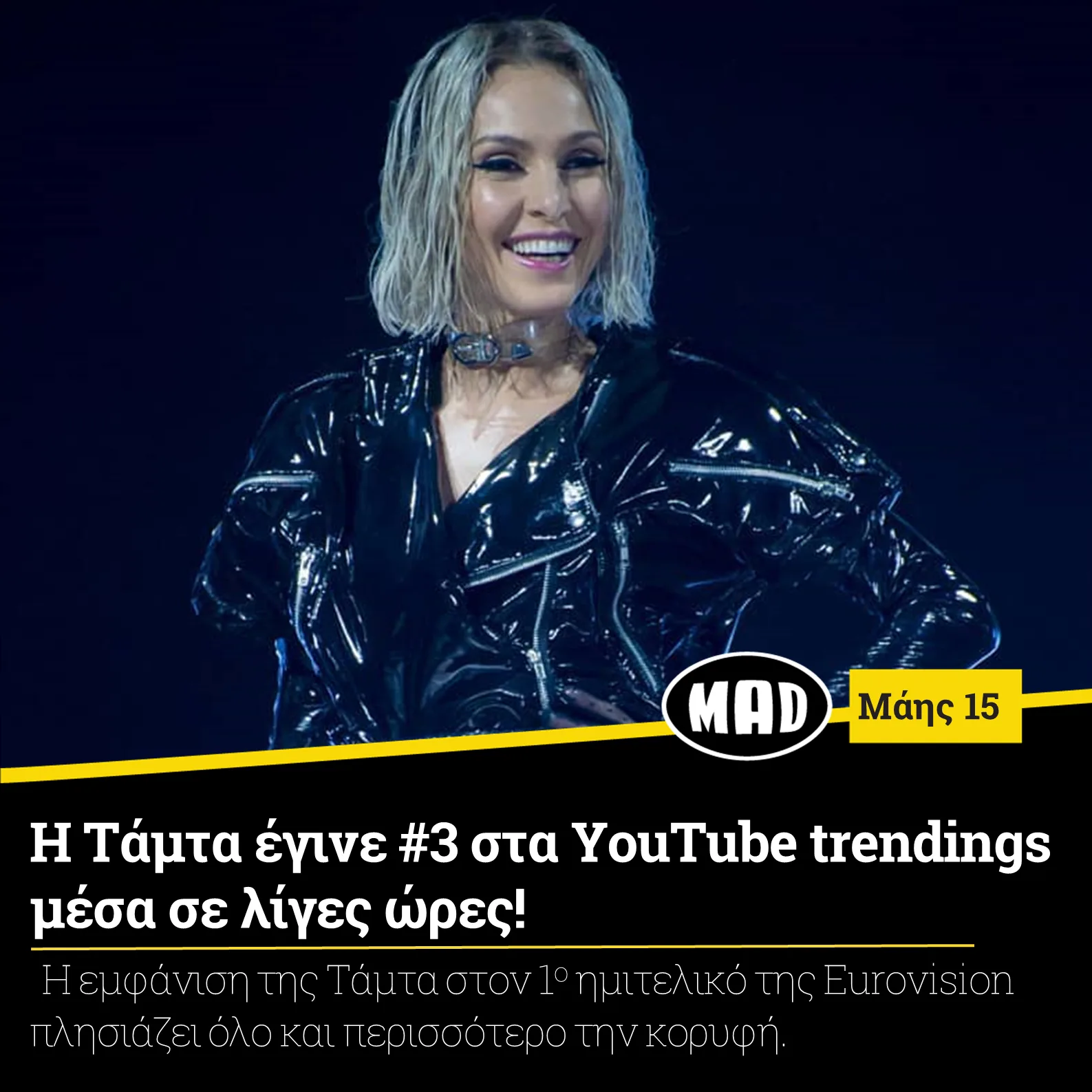 Η Τάμτα στη σκηνή της Eurovision 2019 με μαύρο βινύλ τζάκετ.