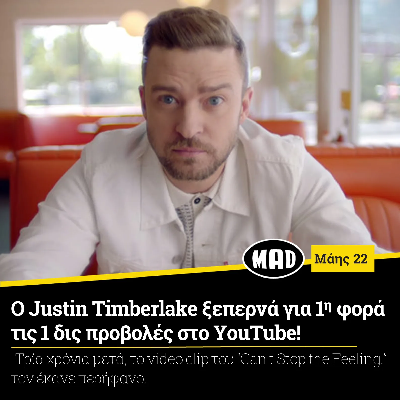 Ο Justin Timberlake σε κοντινό πλάνο από το video clip του Can't Stop the Feeling!.