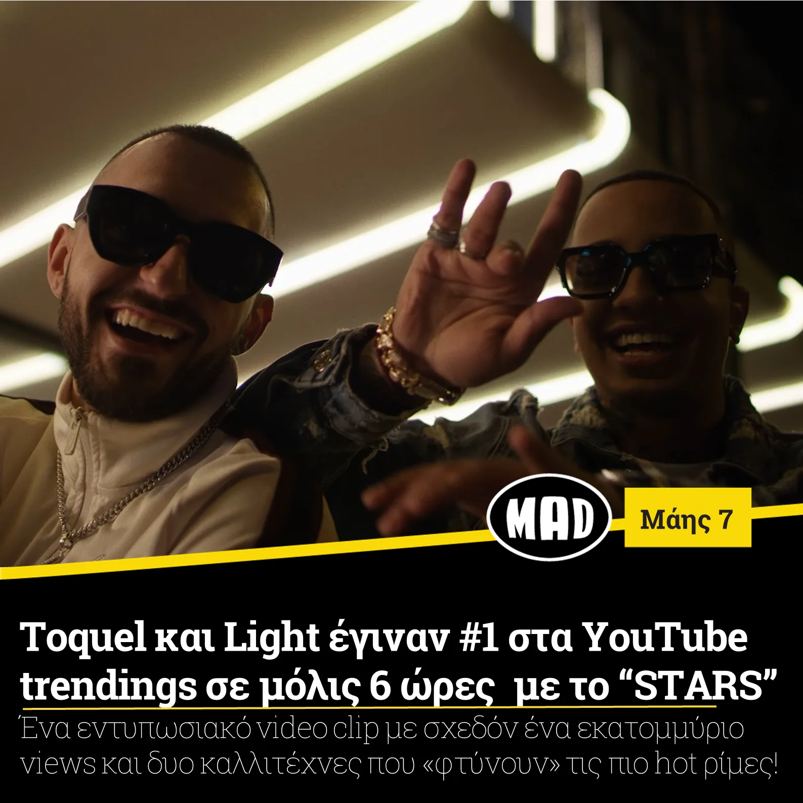Ο Toquel και ο Light με γυαλιά ηλίου και κοσμήματα σε πλάνο από το video clip του τραγουδιού STARS.