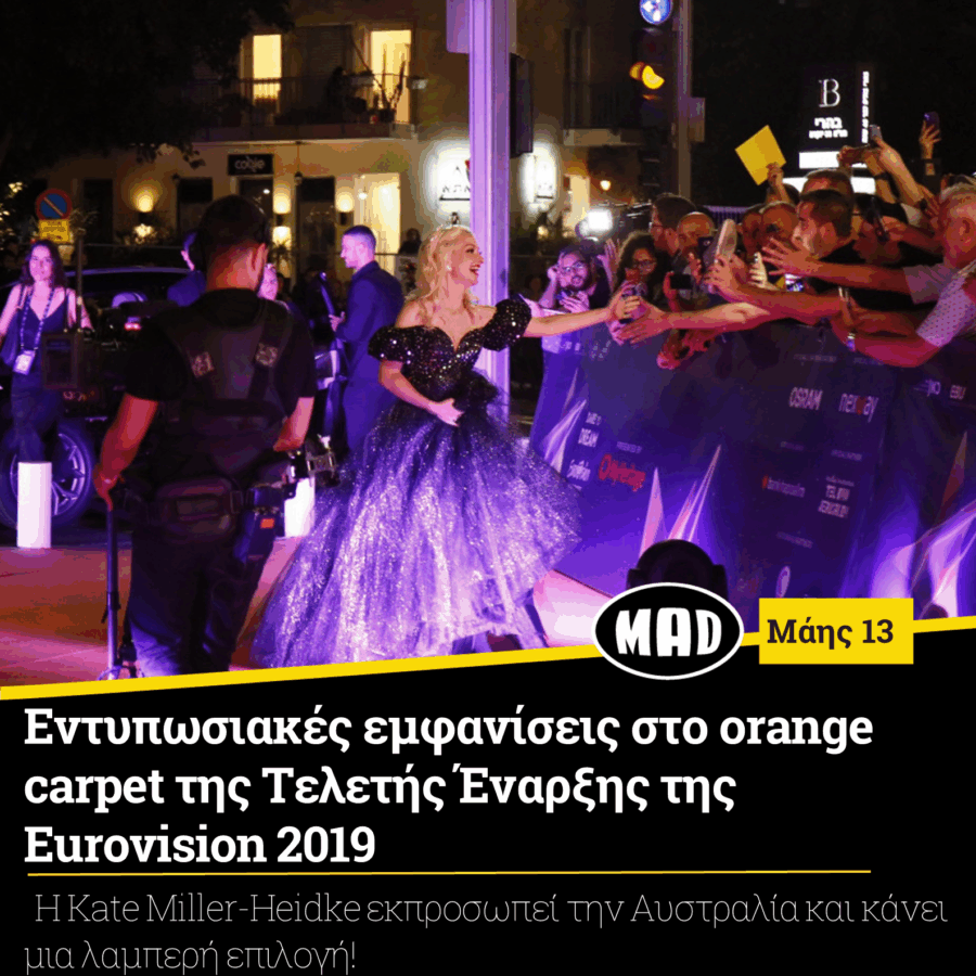 Η Kate Miller-Heidke στο orange carpet της Eurovision 2019.