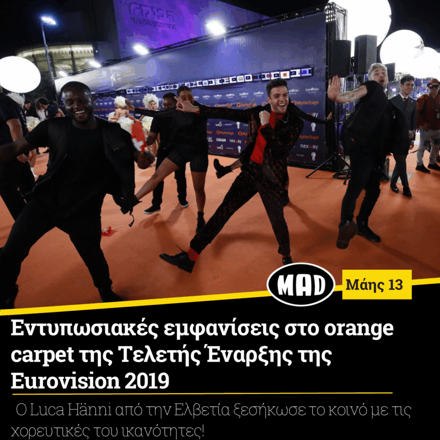 Καλλιτέχνης και χορευτές στο πορτοκαλί χαλί της Eurovision 2019.