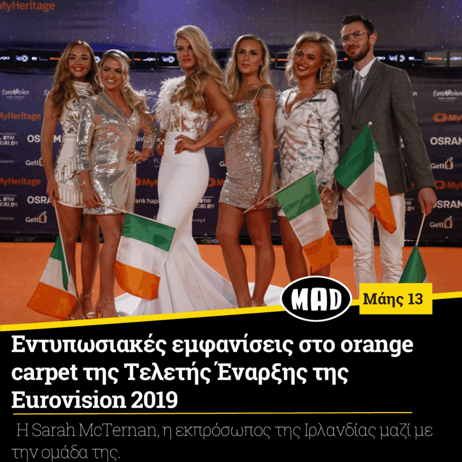 Η Sarah McTernan και η ομάδα της Ιρλανδίας στο orange carpet της Eurovision 2019.