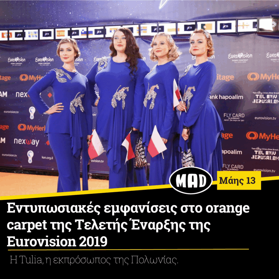 Το συγκρότημα Tulia στο πορτοκαλί χαλί της Eurovision 2019