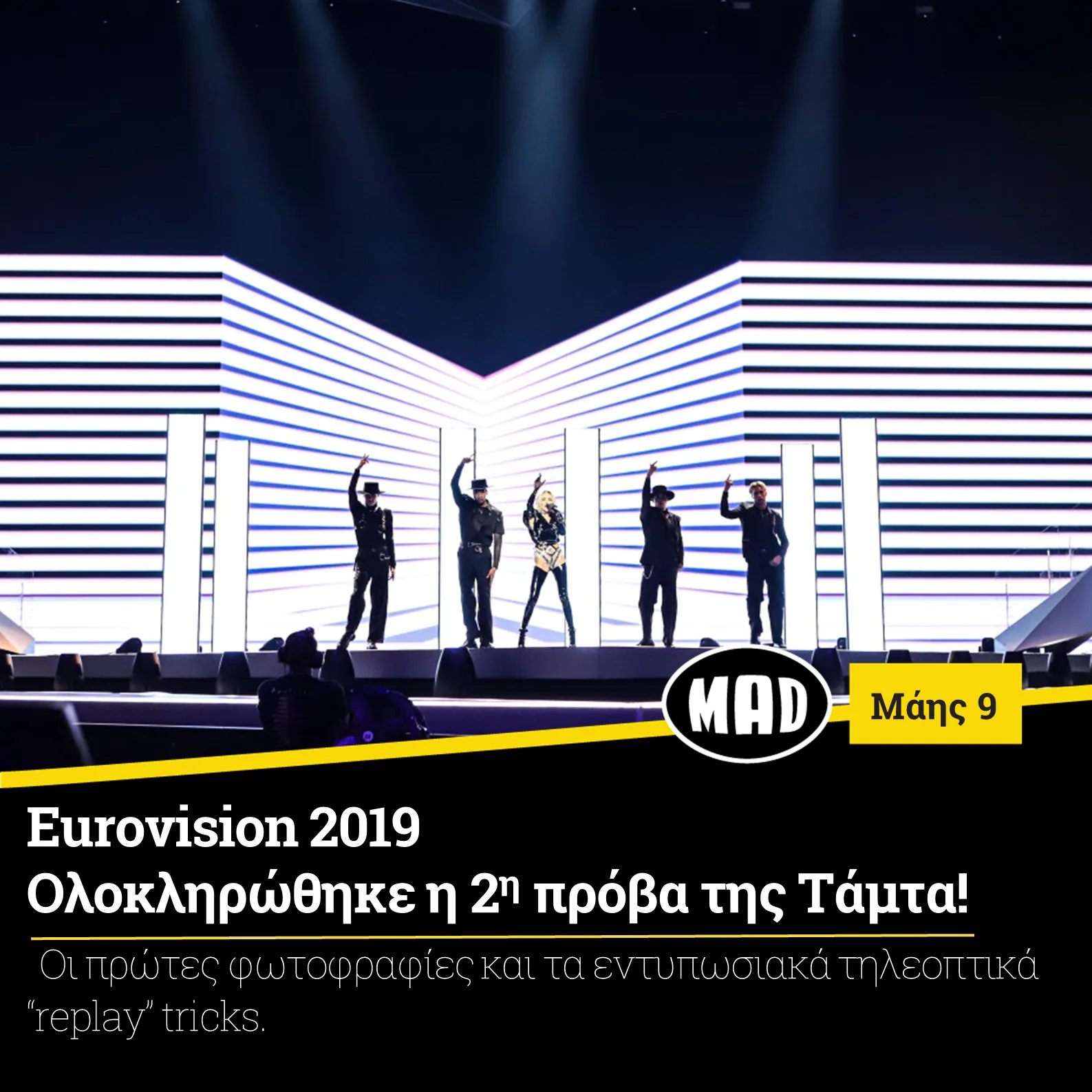 Η Τάμτα και τέσσερις χορευτές στη σκηνή της Eurovision 2019.