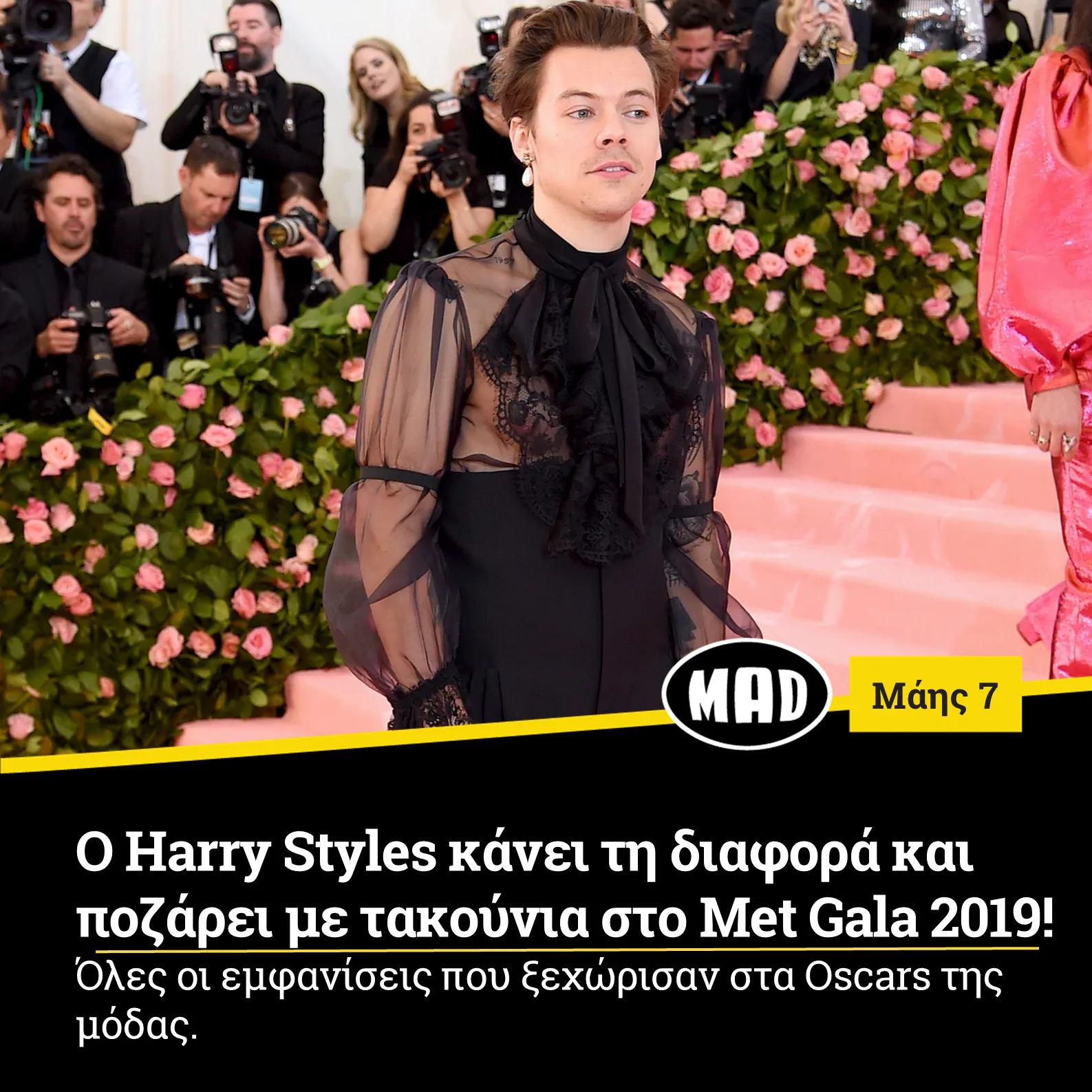 Ο Harry Styles κάνει τη διαφορά και ποζάρει με τακούνια στο Met Gala 2019!