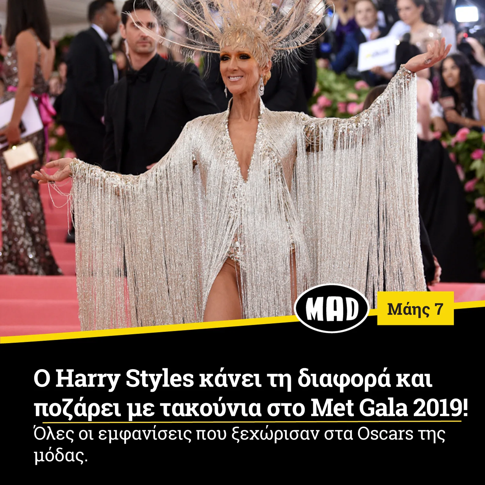 Ο Harry Styles κάνει τη διαφορά και ποζάρει με τακούνια στο Met Gala 2019!