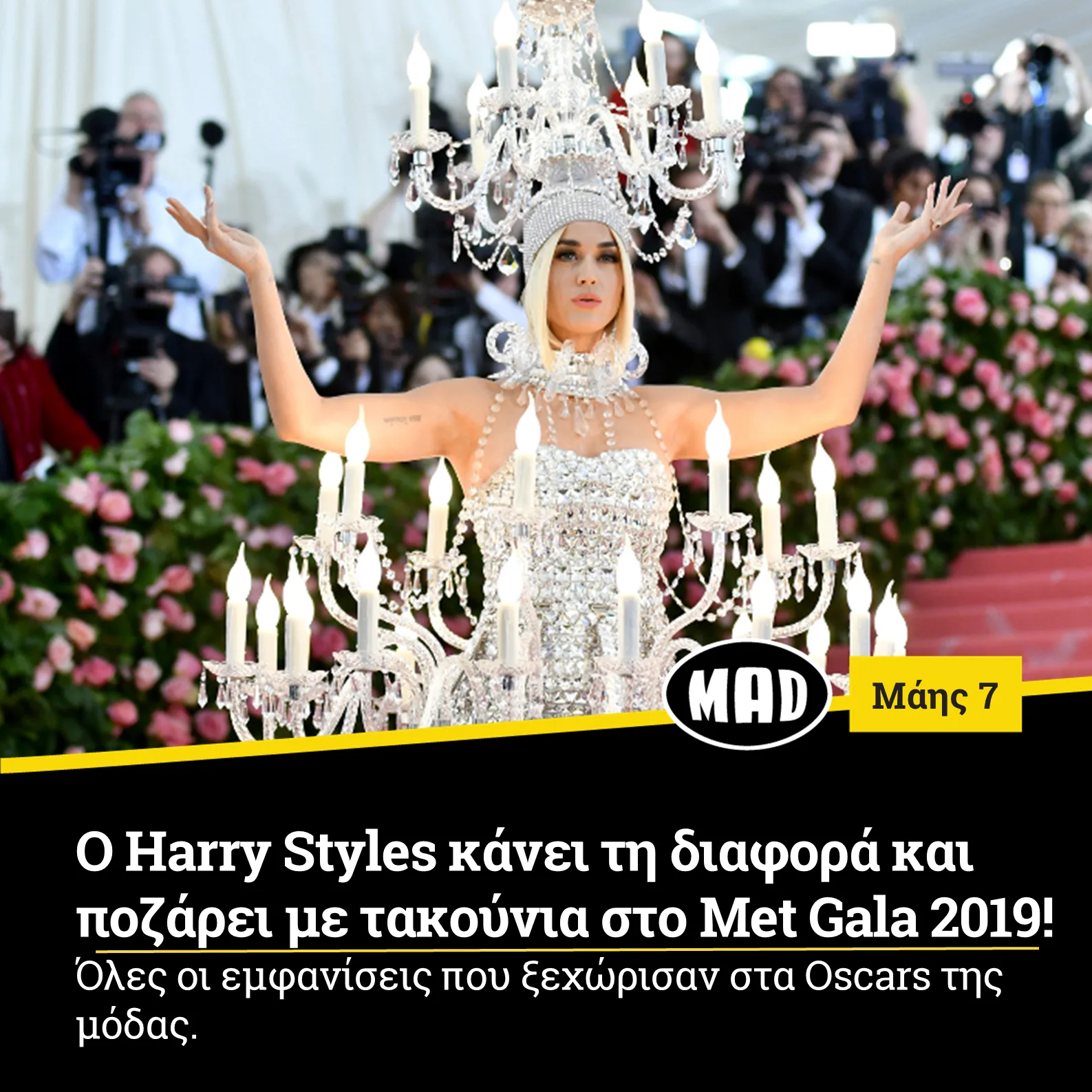 Ο Harry Styles κάνει τη διαφορά και ποζάρει με τακούνια στο Met Gala 2019!