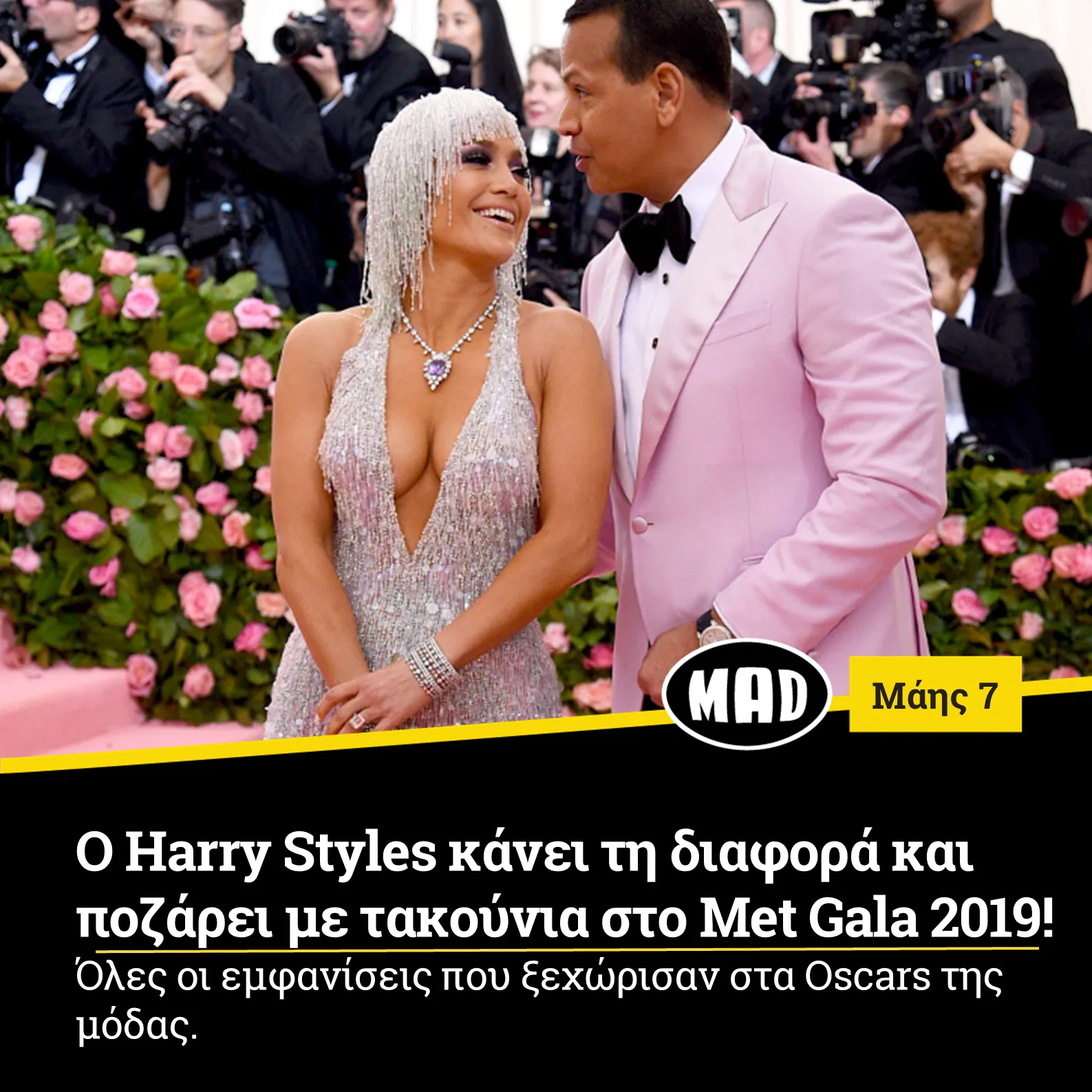 Ο Harry Styles κάνει τη διαφορά και ποζάρει με τακούνια στο Met Gala 2019!