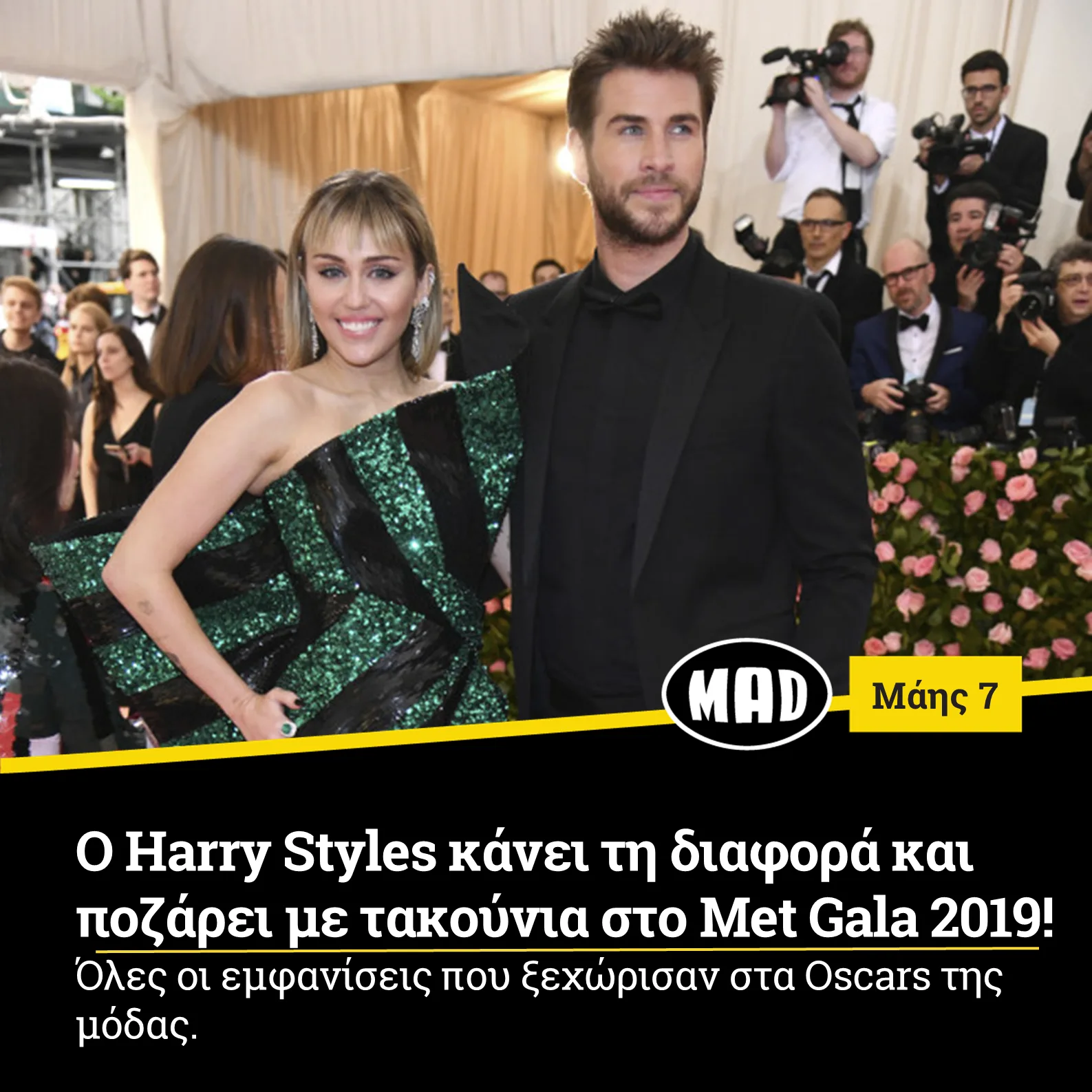 Ο Harry Styles κάνει τη διαφορά και ποζάρει με τακούνια στο Met Gala 2019!