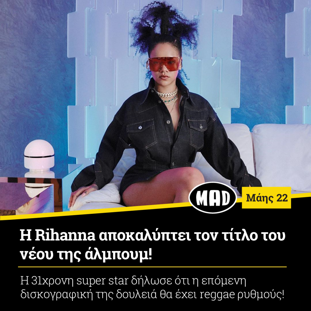 άλμπουμ της Rihanna