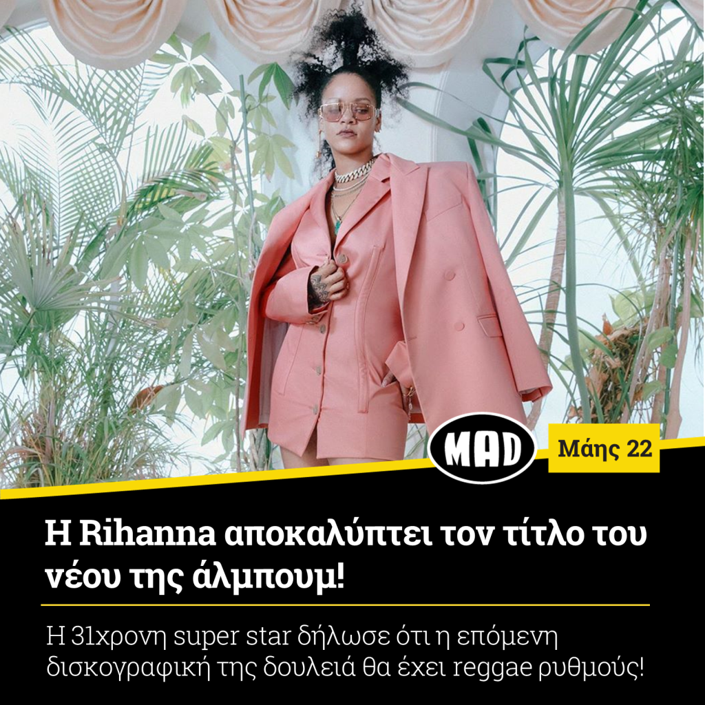 άλμπουμ της Rihanna