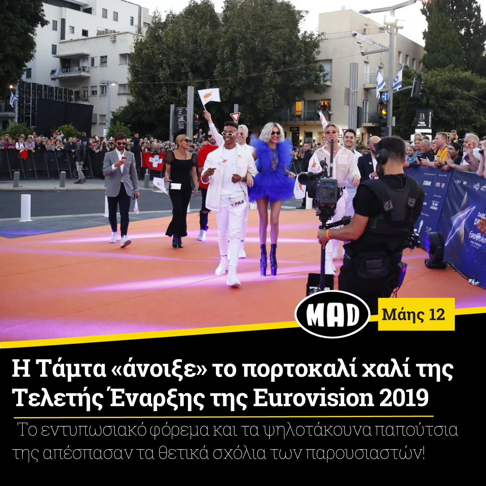 Η Τάμτα στο πορτοκαλί χαλί της Eurovision 2019