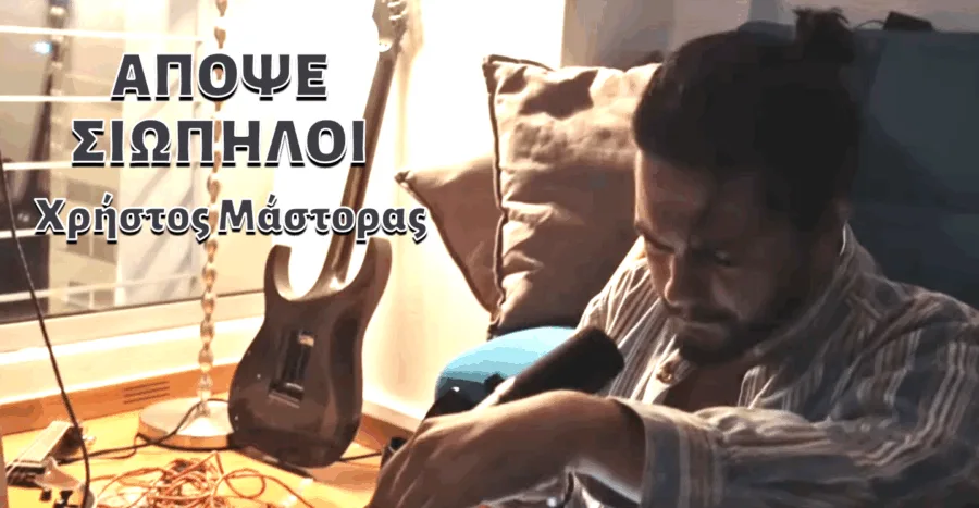 Χρήστος Μάστορας