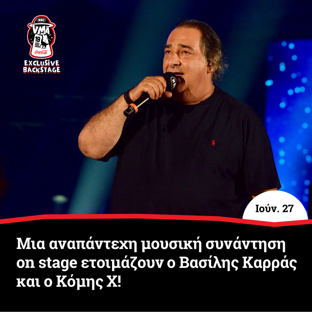 Βασίλης Καρράς