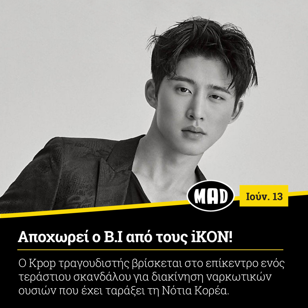 B.I από τους iKON