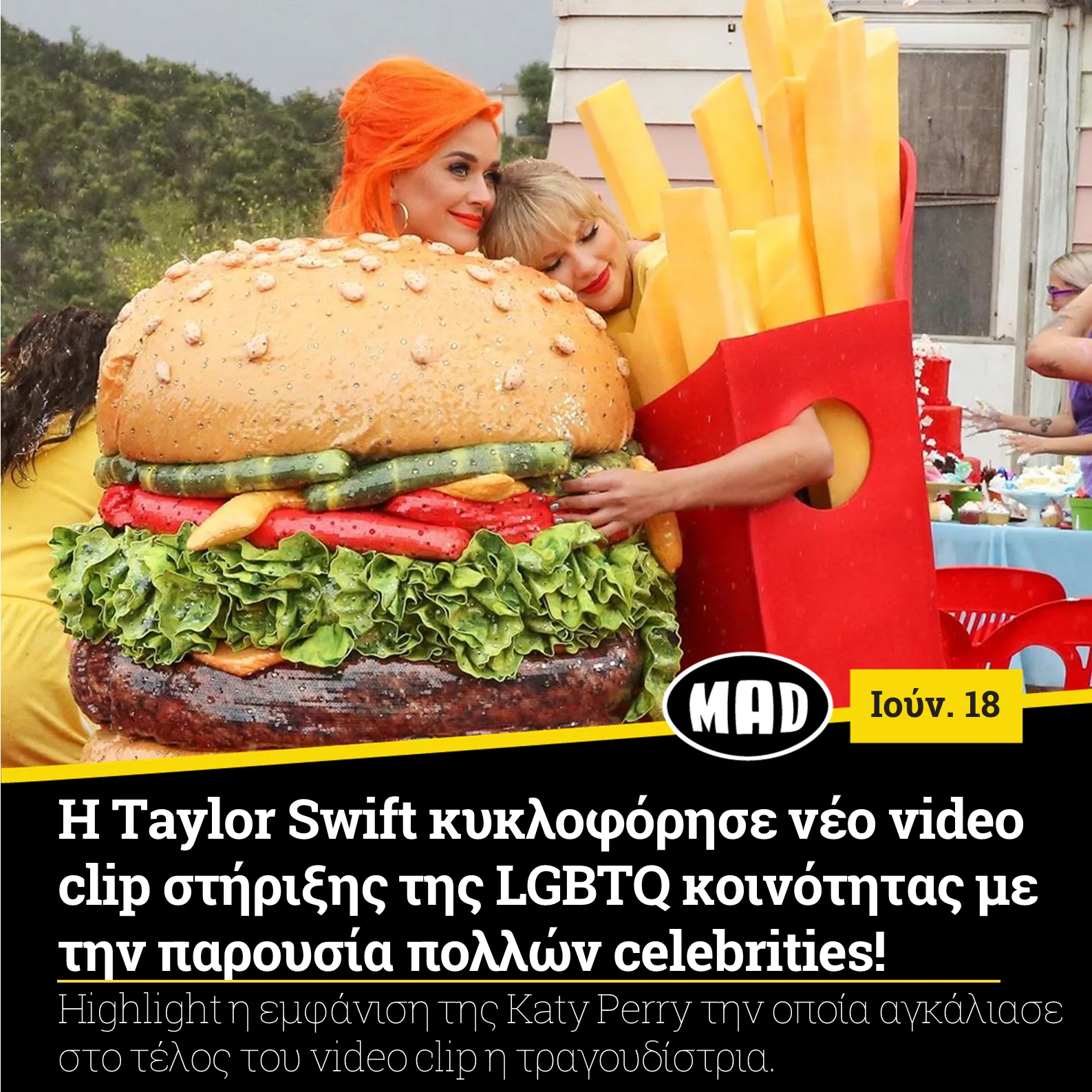 Η Katy Perry και η Taylor Swift αγκαλιάζονται φορώντας στολές μπέργκερ και τηγανητές πατάτες.