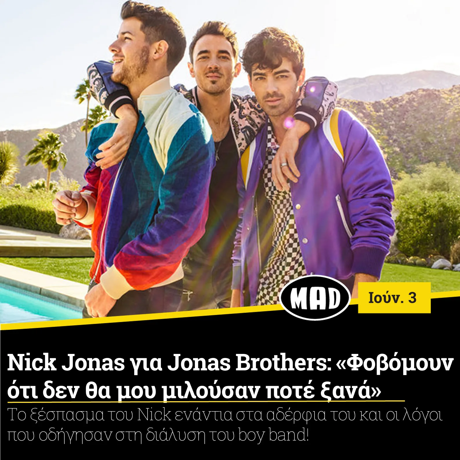 Οι Jonas Brothers ποζάρουν σε εξωτερικό χώρο με πολύχρωμα τζάκετ.