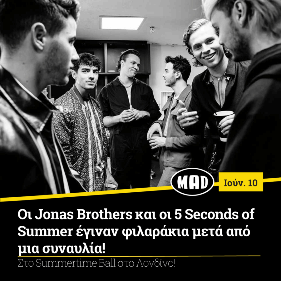Οι Jonas Brothers και οι 5 Seconds of Summer σε παρασκήνια συναυλίας.
