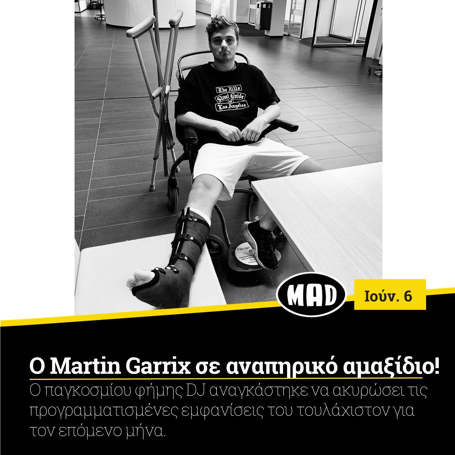 Ο Martin Garrix σε αναπηρικό αμαξίδιο με γύψο στο πόδι.