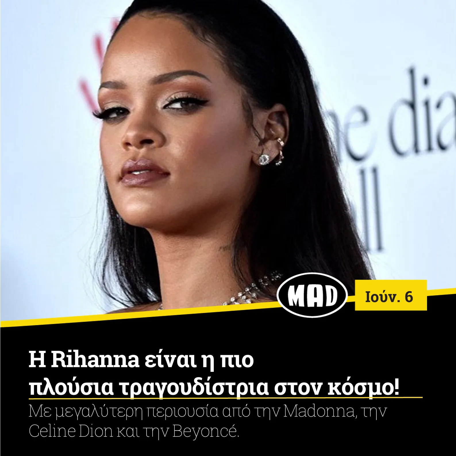 Κοντινό πορτρέτο της Rihanna σε επίσημη εμφάνιση.