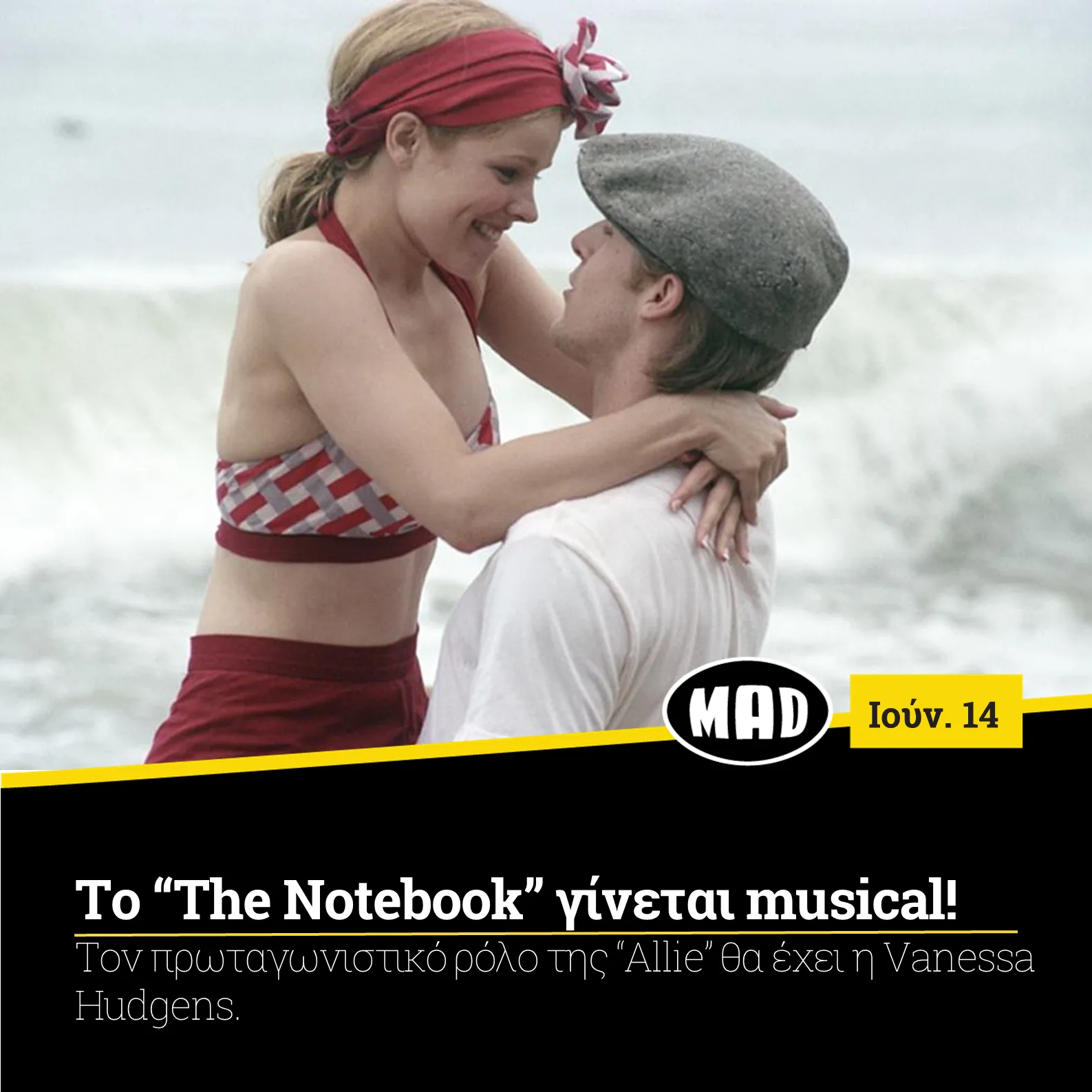 Ο Ryan Gosling και η Rachel McAdams σε σκηνή από την ταινία The Notebook.