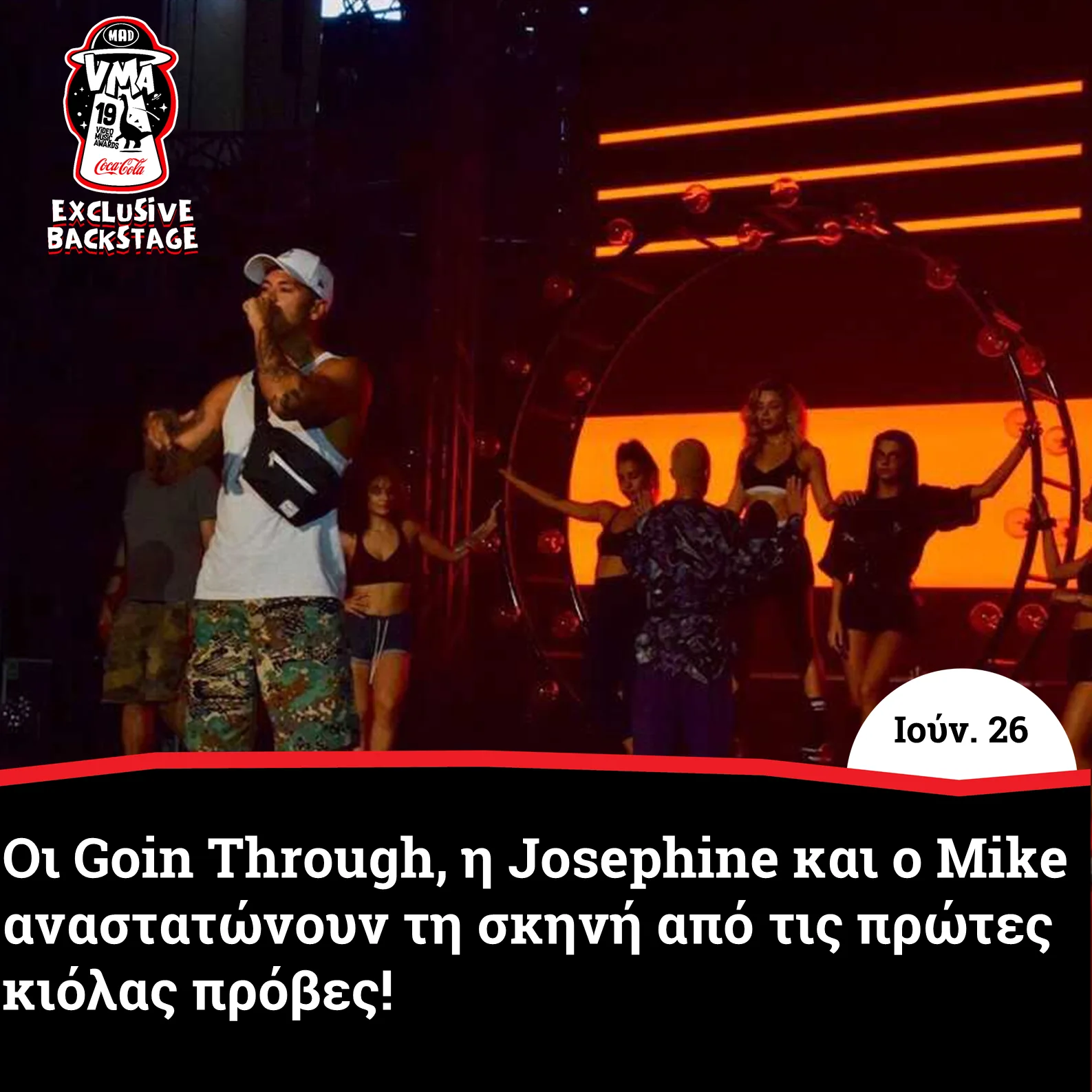 Ο Mike και η Josephine σε πρόβες για τα Mad Video Music Awards 2019.