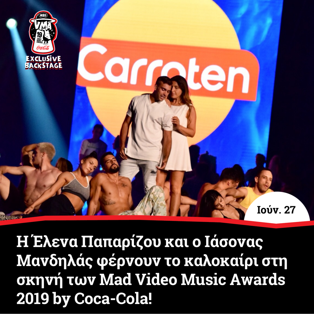 Έλενα Παπαρίζου και ο Ιάσονας Μανδηλάς