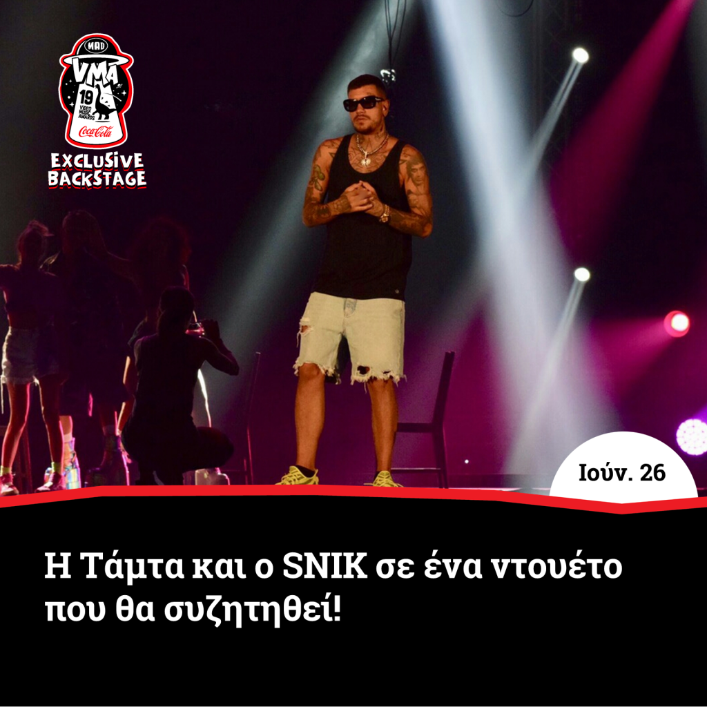 Τάμτα και ο SNIK