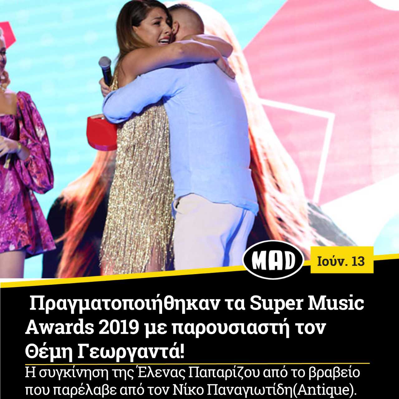 Η Έλενα Παπαρίζου αγκαλιάζει τον Νίκο Παναγιωτίδη στα Super Music Awards 2019.