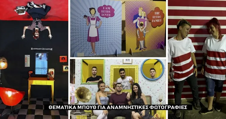 Athens Retro Festival
