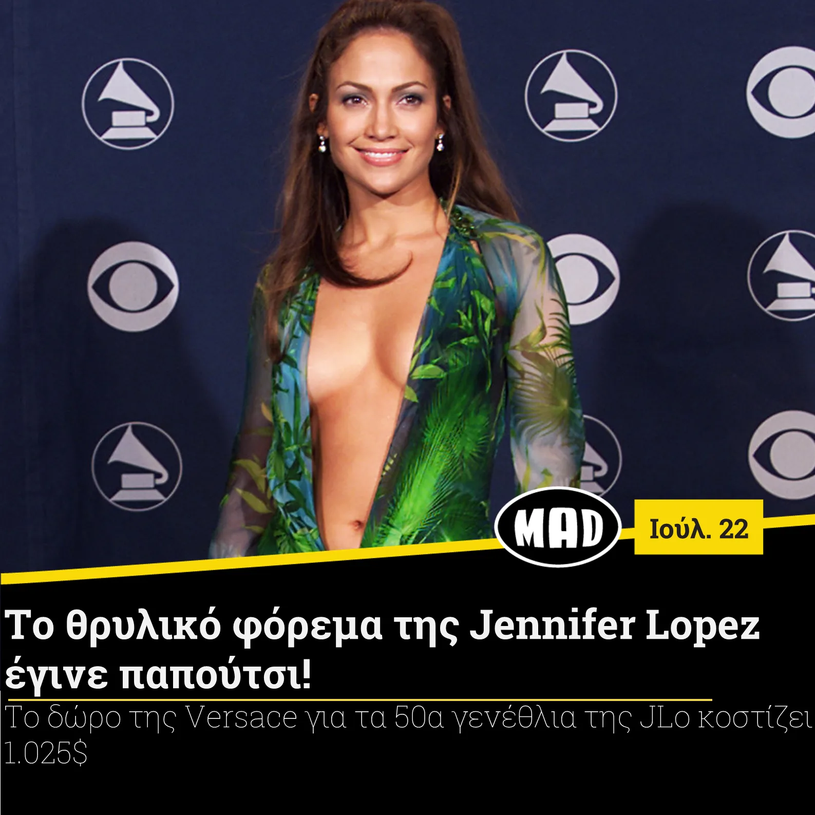 Η Jennifer Lopez με το θρυλικό πράσινο Versace φόρεμα στα βραβεία Grammy.