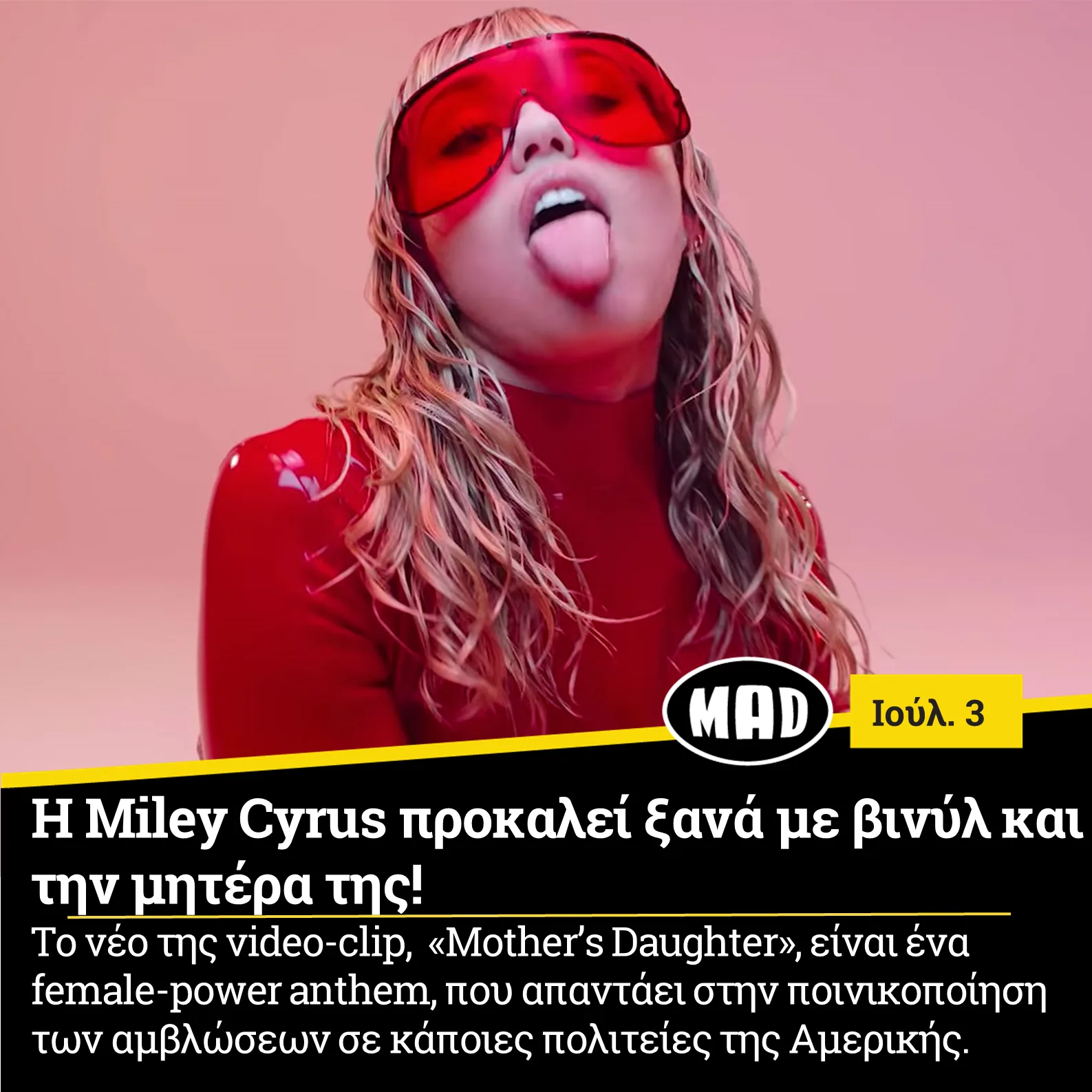 Η Miley Cyrus με κόκκινα γυαλιά ηλίου και βινύλ ρούχα.