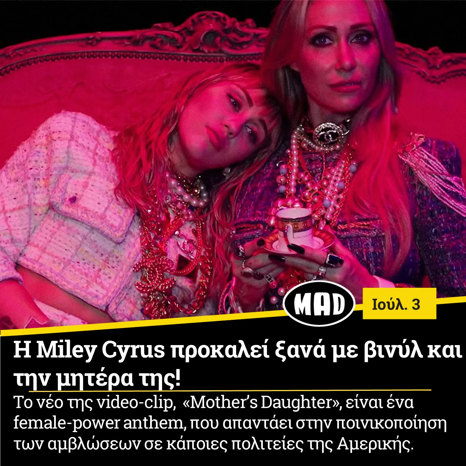 Η Miley Cyrus και η μητέρα της Tish Cyrus σε σκηνή από το video clip Mother’s Daughter.
