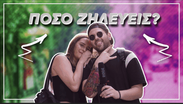 Νέο βίντεο από τον Noz: Ποιο είναι το πιο ακραίο σκηνικό ζήλιας που έχεις ζήσει;