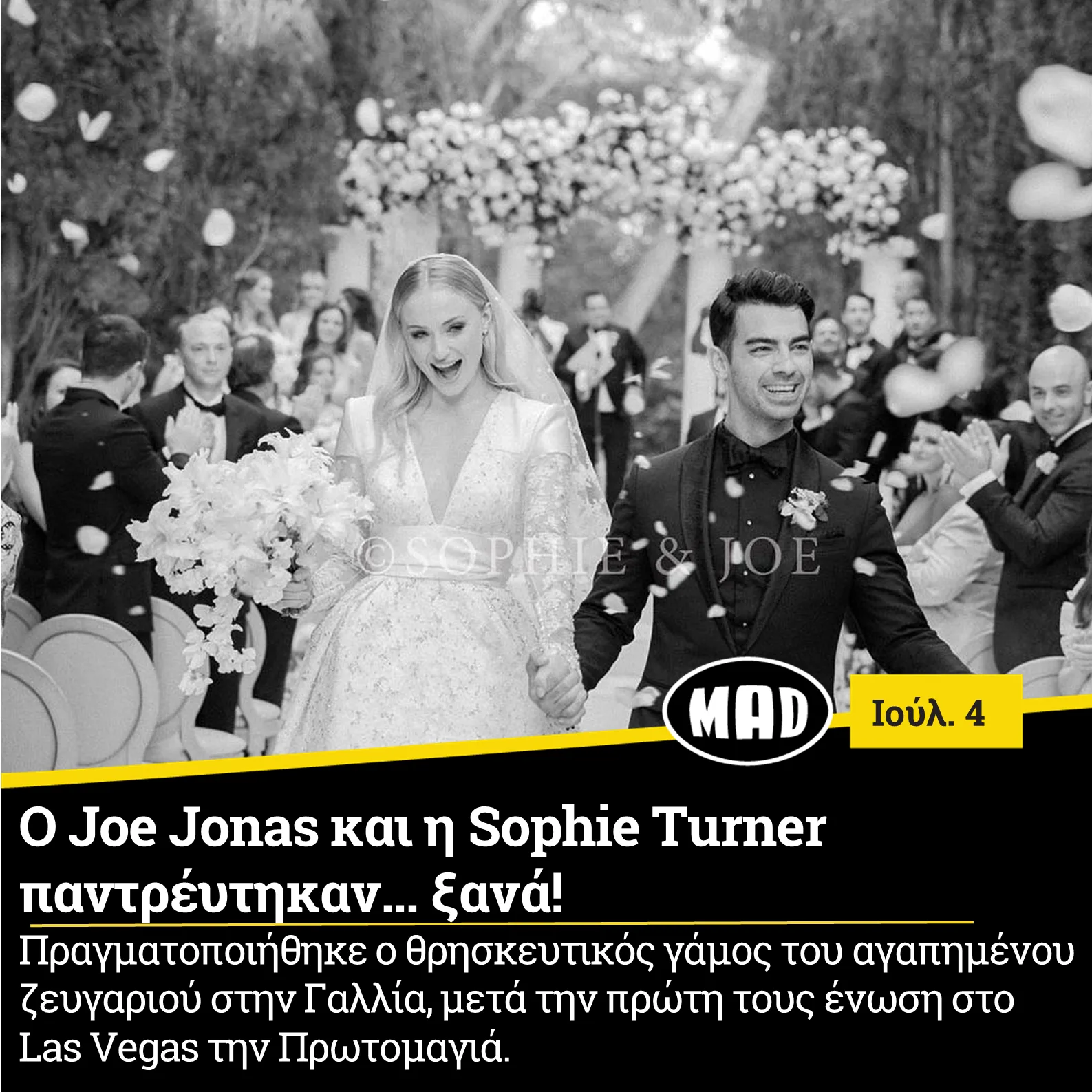 Ο Joe Jonas και η Sophie Turner στον γάμο τους στη Γαλλία.