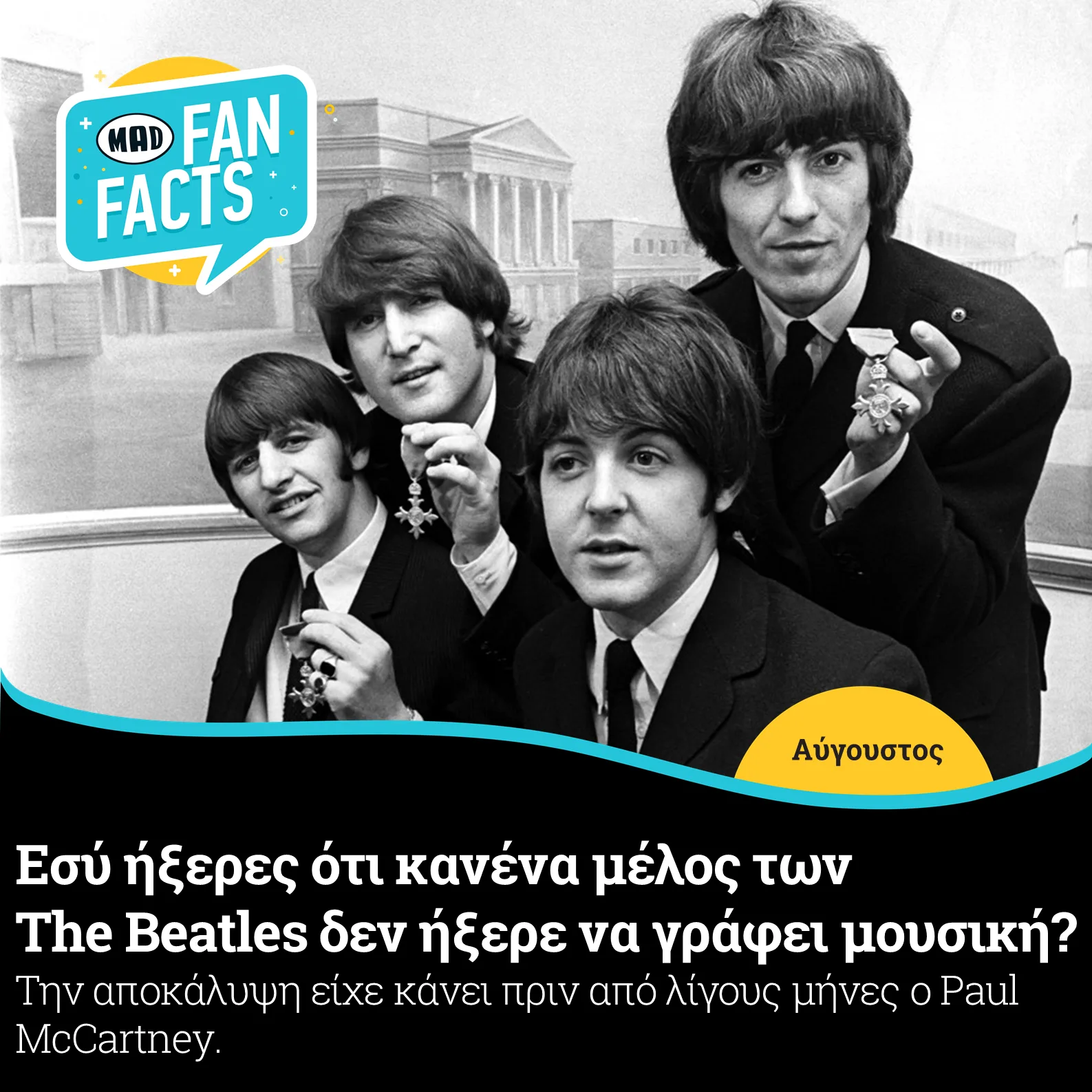 Οι The Beatles σε ασπρόμαυρη φωτογραφία κρατώντας τα μετάλλιά τους.