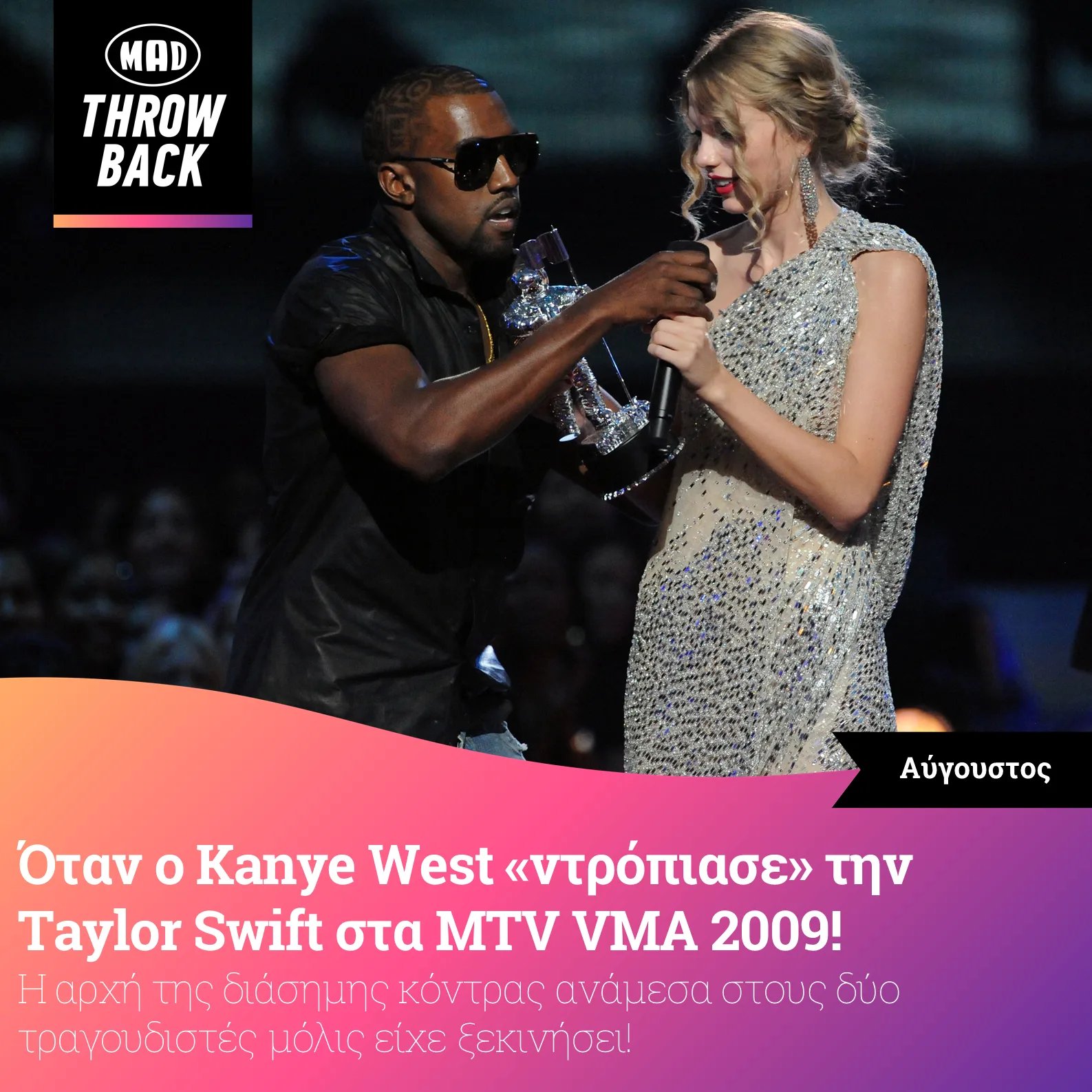 Ο Kanye West και η Taylor Swift στη σκηνή των MTV VMA 2009.
