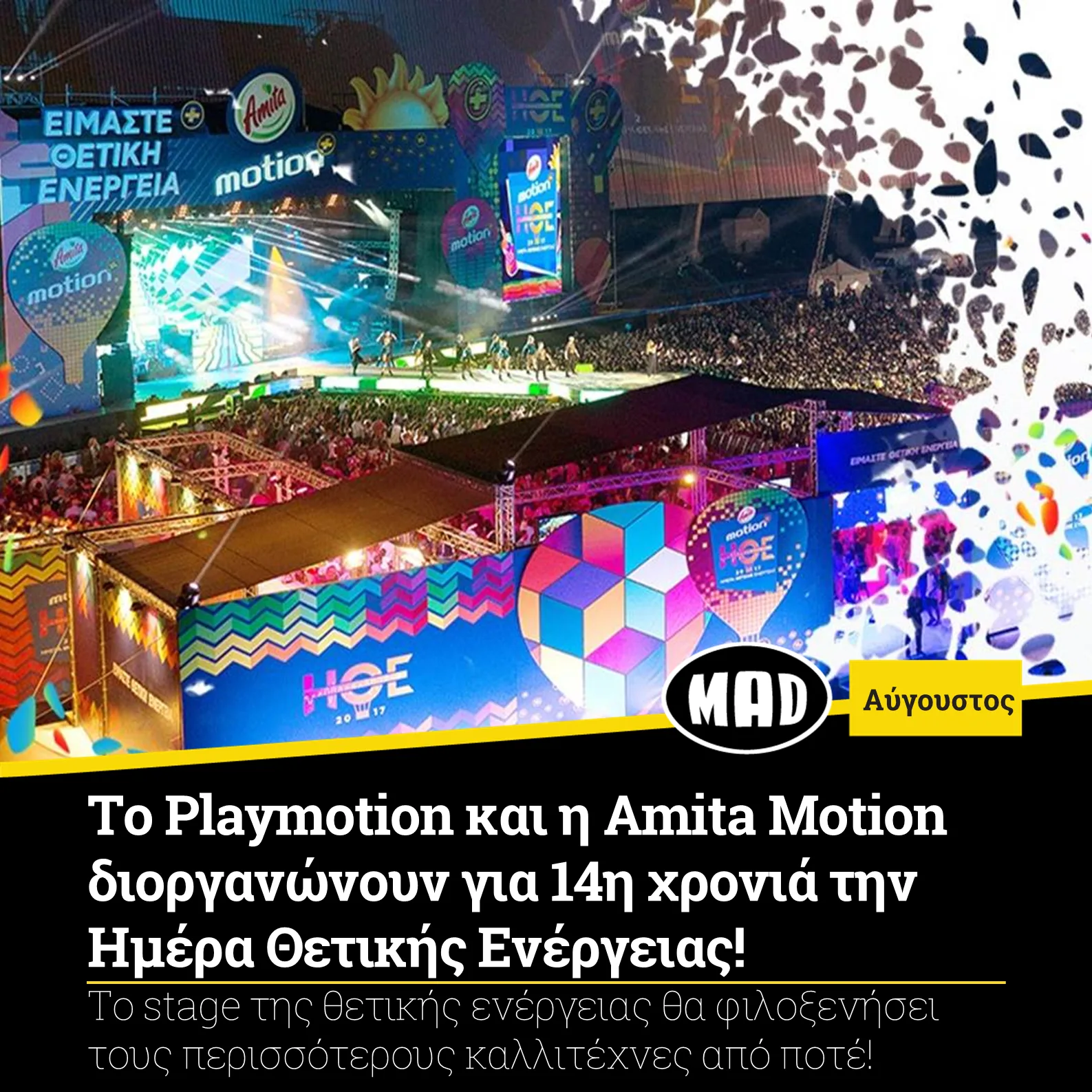 Σκηνή της Amita Motion για την Ημέρα Θετικής Ενέργειας με πλήθος κόσμου.