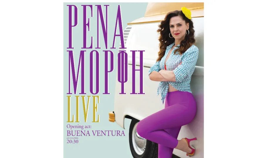 Ρένα Μόρφη