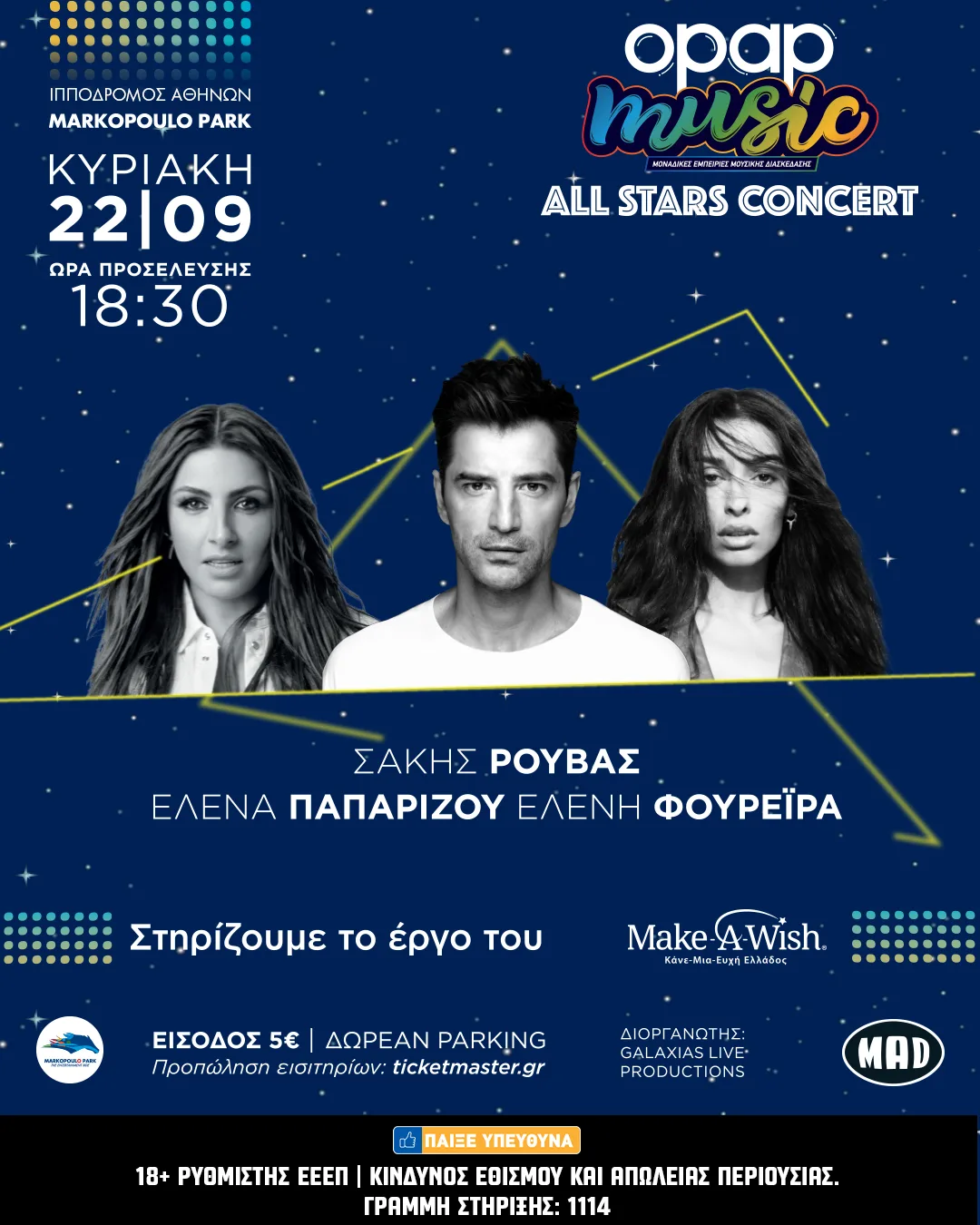 Αφίσα συναυλίας OPAP Music με τους Σάκη Ρουβά, Έλενα Παπαρίζου και Ελένη Φουρέιρα στον Ιππόδρομο Αθηνών.