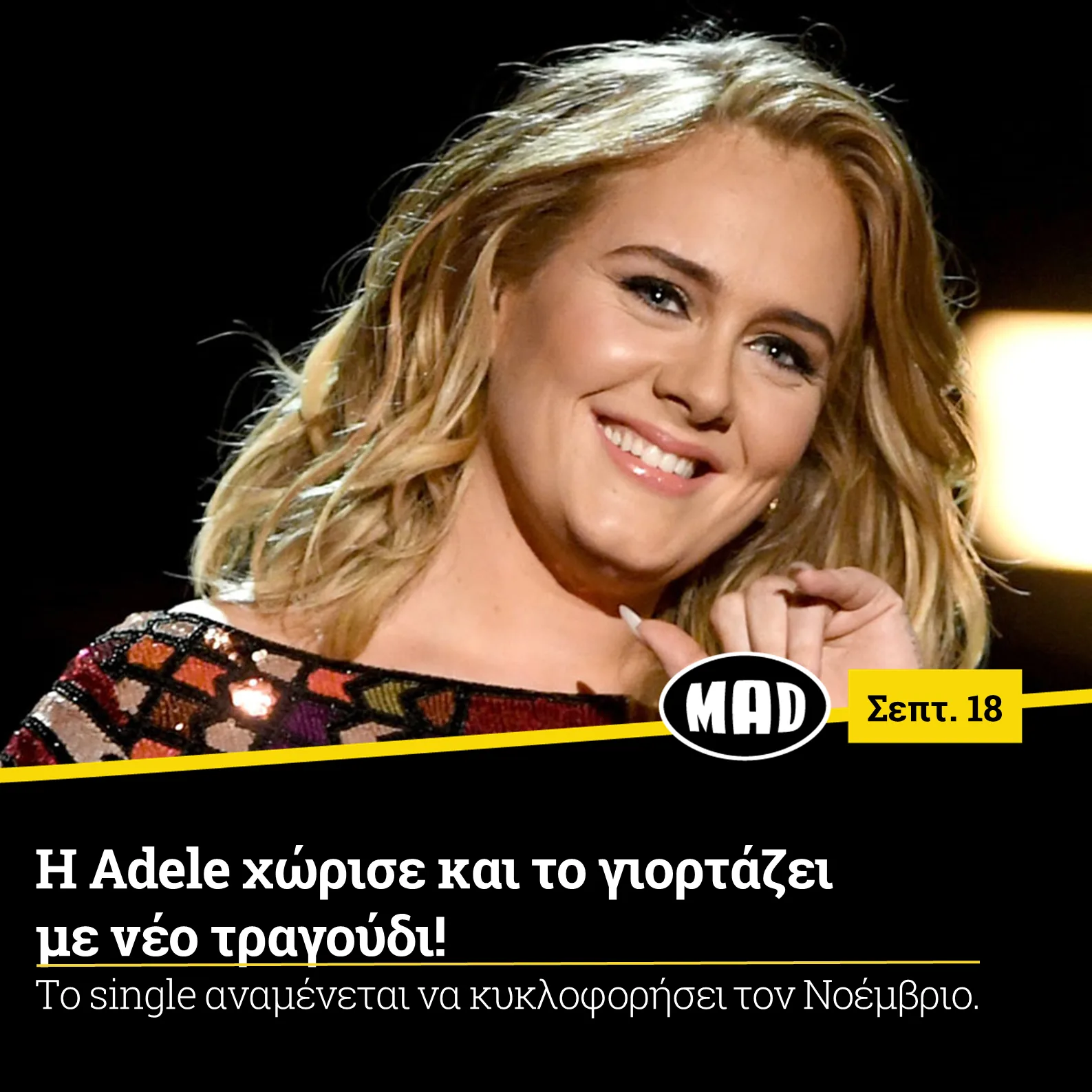 Η Adele χαμογελάει σε κοντινό πλάνο.
