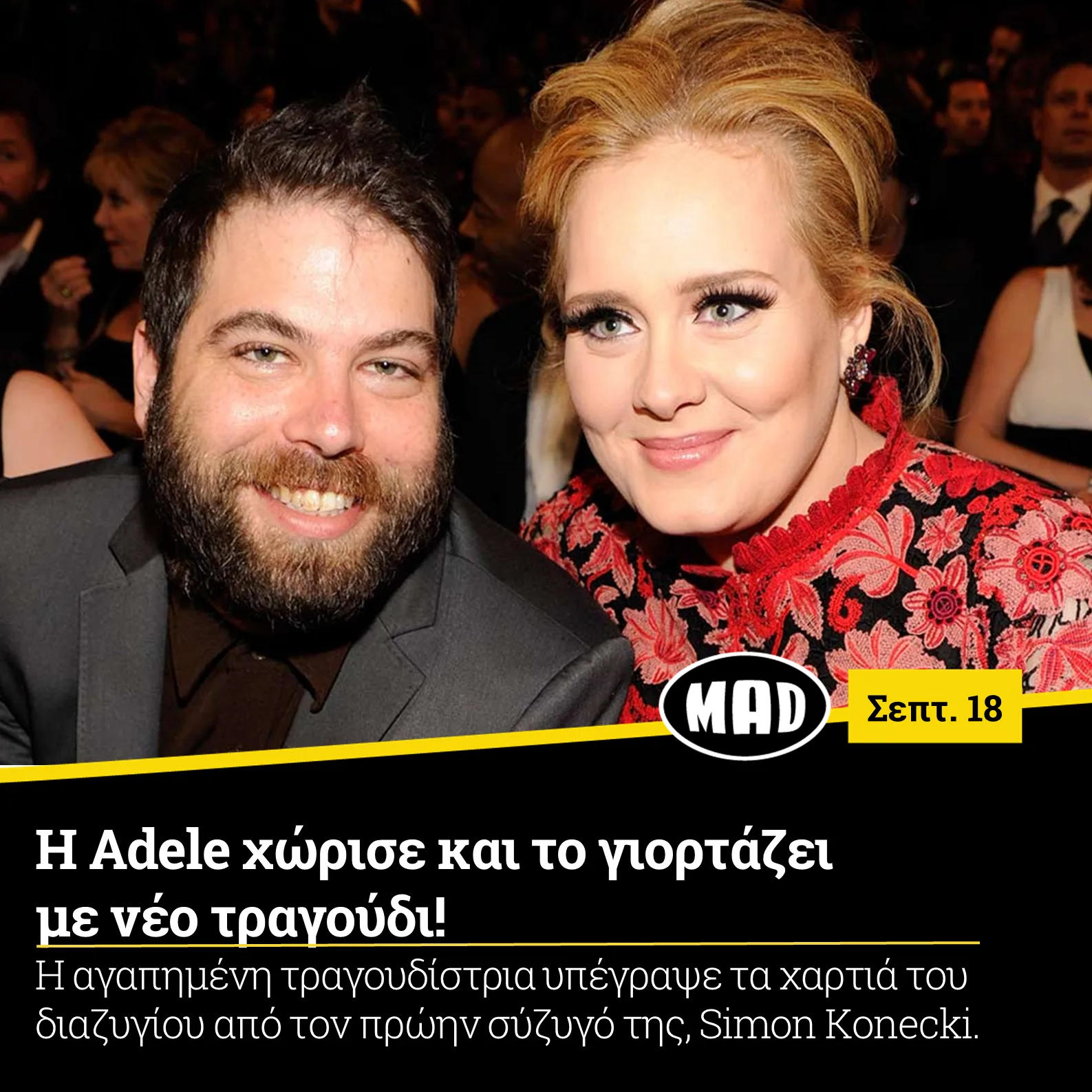 Η Adele και ο Simon Konecki σε κοινή τους εμφάνιση.