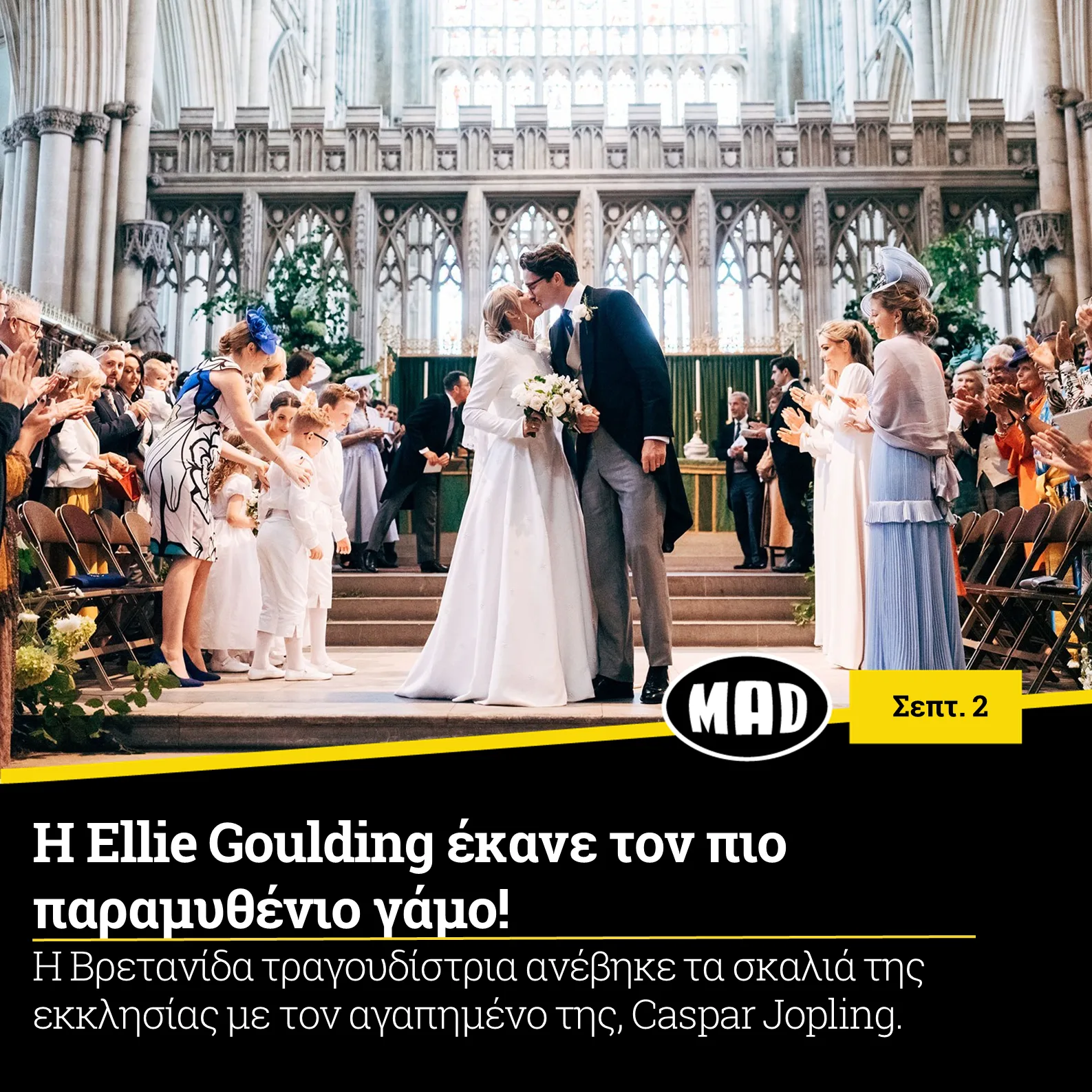 Η Ellie Goulding και ο Caspar Jopling φιλιούνται στην εκκλησία κατά τη διάρκεια του γάμου τους.