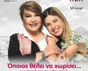 Η Κατιάνα Μπαλανίκα και η Μαριλού Κατσαφάδου σε αφίσα της παράστασης Όποιος θέλει να χωρίσει...να σηκώσει το χέρι του!