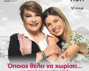 Η Κατιάνα Μπαλανίκα και η Μαριλού Κατσαφάδου σε αφίσα της παράστασης Όποιος θέλει να χωρίσει...να σηκώσει το χέρι του!