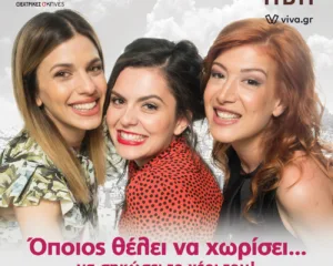 Τρεις γυναίκες ηθοποιοί χαμογελούν σε αφίσα της παράστασης «Όποιος θέλει να χωρίσει…να σηκώσει το χέρι του!»