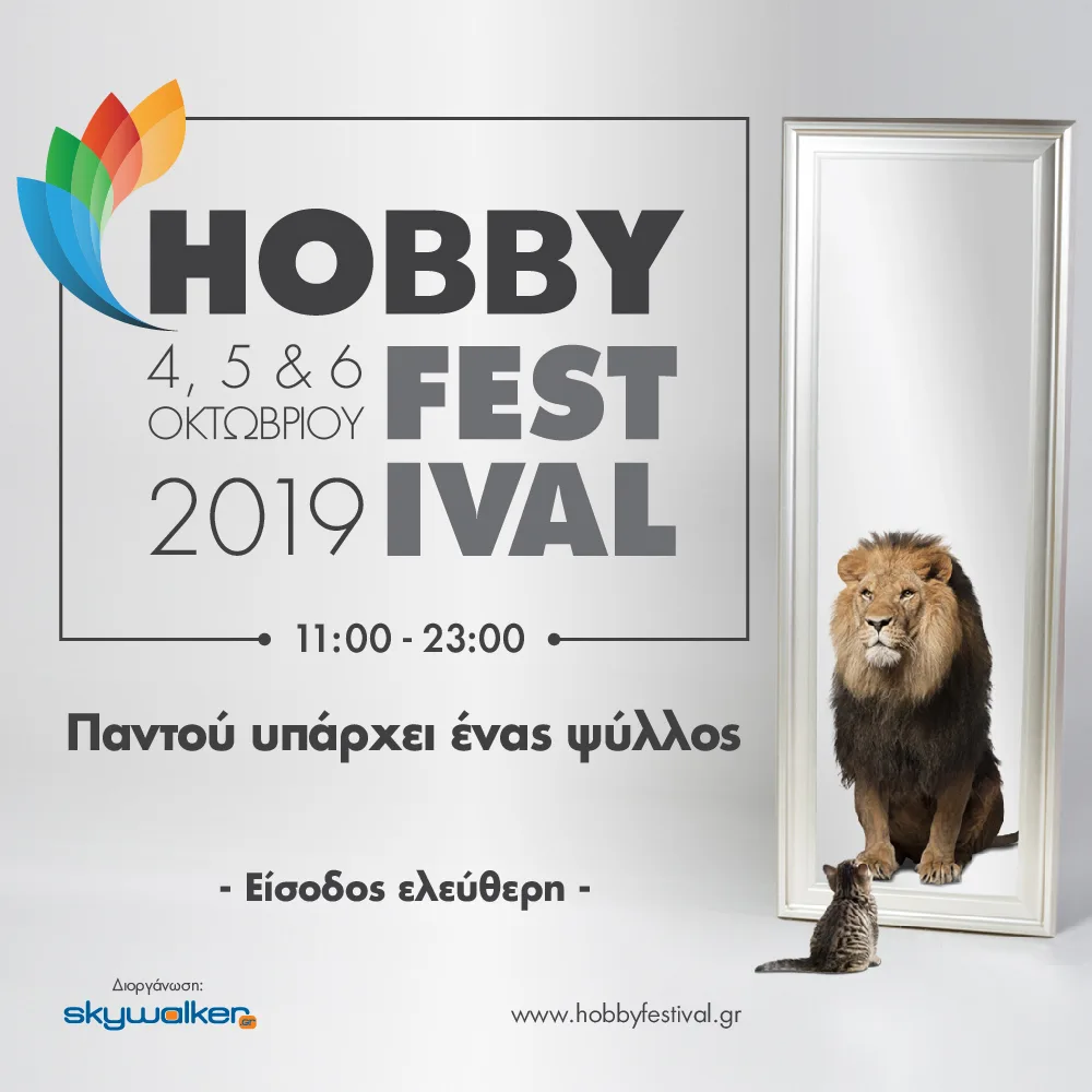 Αφίσα για το Hobby Festival 2019 με μια μικρή γάτα να κοιτάζεται στον καθρέφτη και να βλέπει ένα λιοντάρι.
