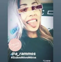Η Ελένη Βουλγαράκη σε Instagram story με το φίλτρο του Αναστάσιου Ράμμου.